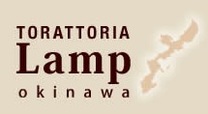 TRATTORIA Lamp（トラットリア ランプ）